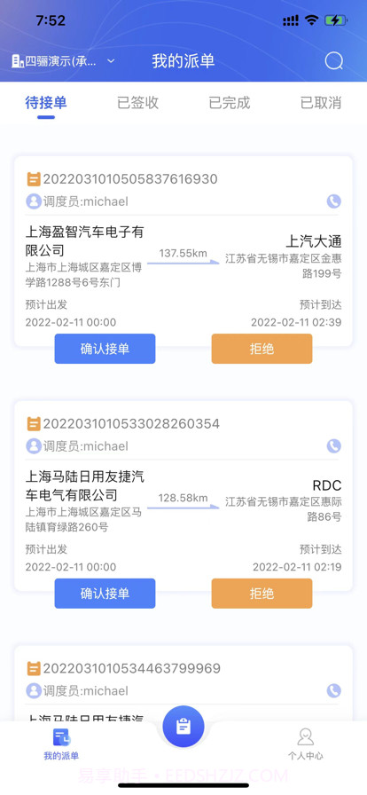 四骊TMS截图2 四骊TMS截图2