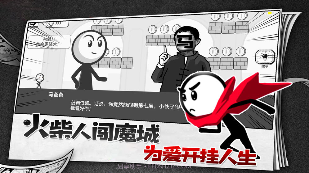 火柴人故事会截图4 火柴人故事会截图4