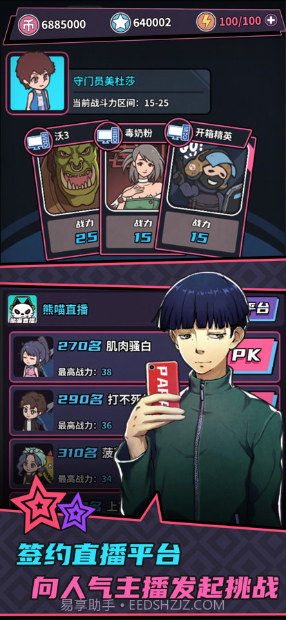 游戏主播模拟器截图6