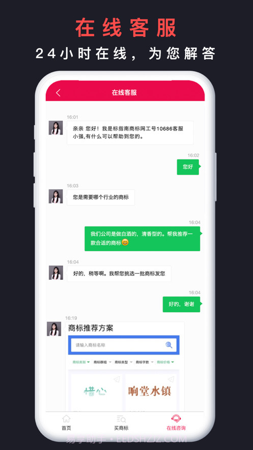 买商标截图3 买商标截图3