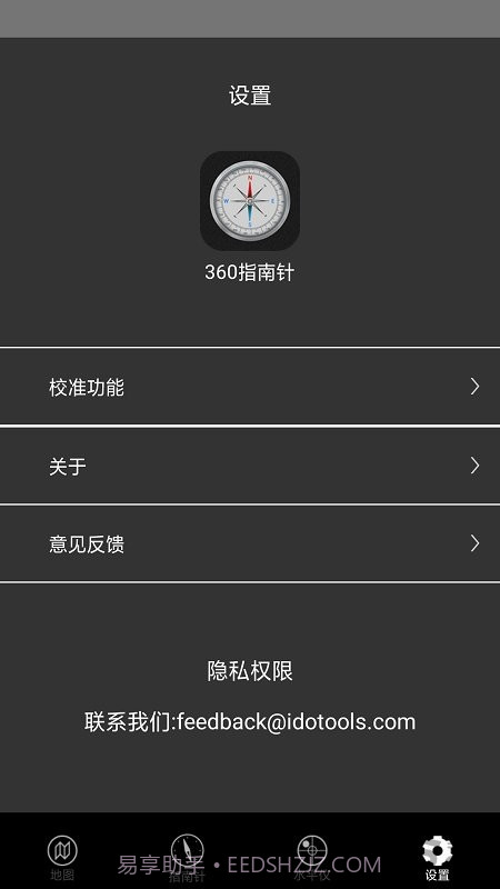 小白指南针截图3