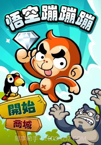 悟空蹦蹦蹦截图1