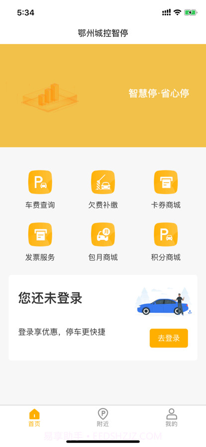 鄂州城控智停截图5 鄂州城控智停截图5