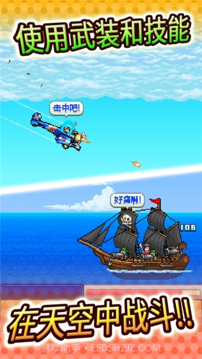 蓝天飞行队物语截图3