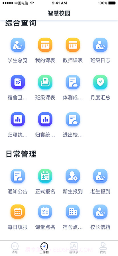 易职教截图3