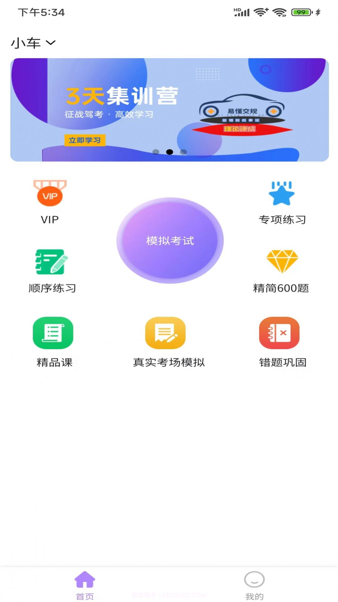 易懂交规截图2 易懂交规截图2