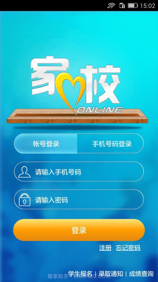家校联网苹果截图1 家校联网苹果截图1