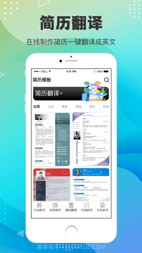 英文翻译器截图4