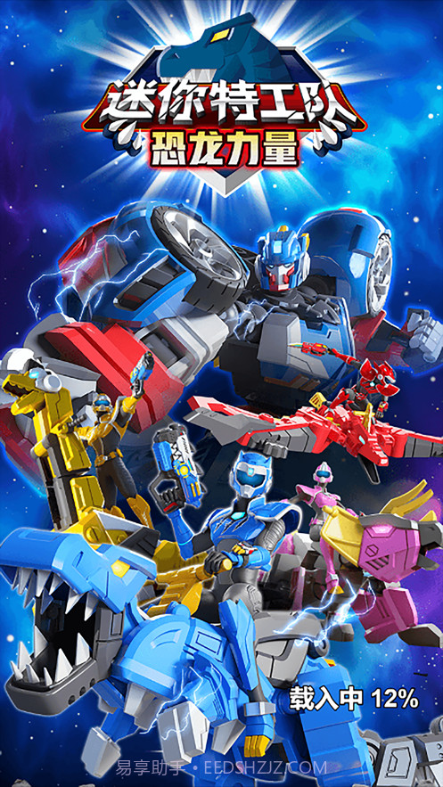 迷你特工队恐龙力量截图1 迷你特工队恐龙力量截图1