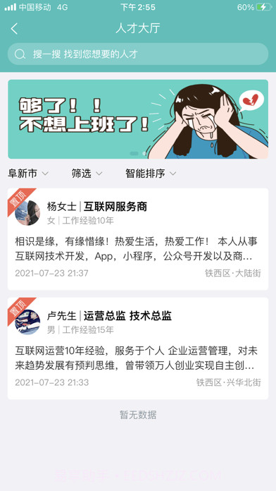 蚂蚁慧生活截图1 蚂蚁慧生活截图1