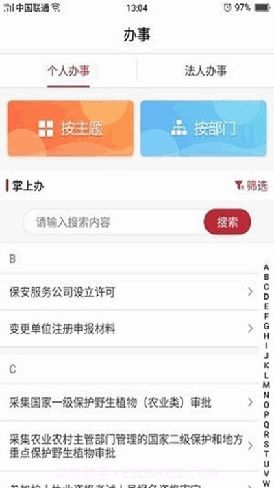 甘肃陇政钉ios版截图3