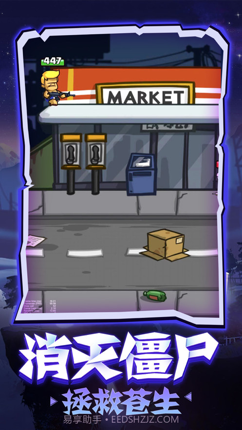 僵尸别摸我截图4