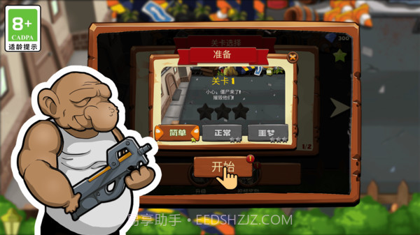 僵尸大扫除截图1 僵尸大扫除截图1