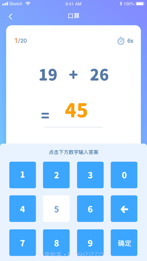 轻松数算截图2