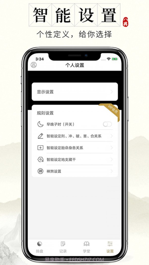 问真八字截图3 问真八字截图3