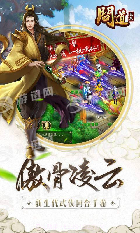 问道无双截图2 问道无双截图2