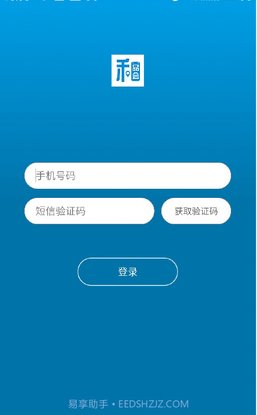 和品会微店截图1