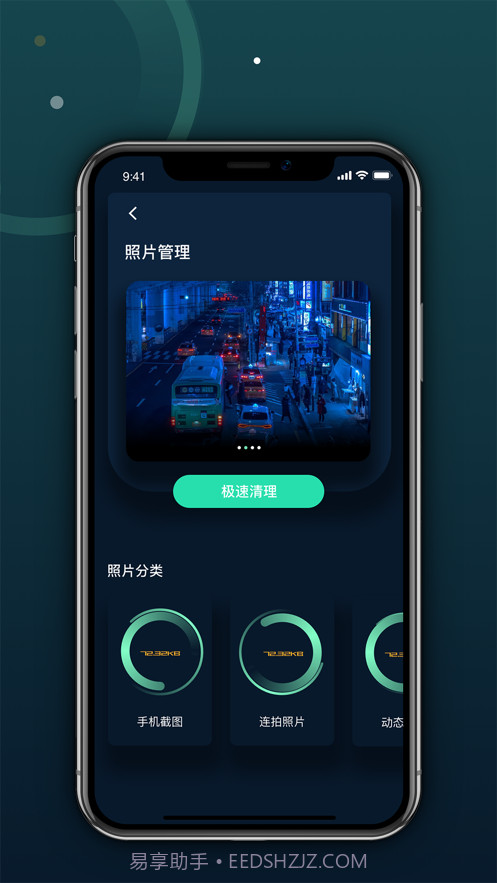 爱豆清理截图3 爱豆清理截图3