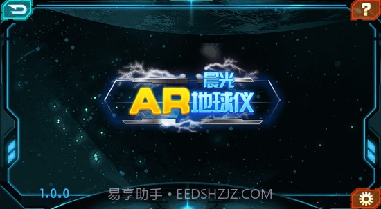 晨光AR地球仪截图7 晨光AR地球仪截图7