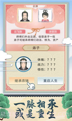 修仙式人生内置修改器版截图1 修仙式人生内置修改器版截图1