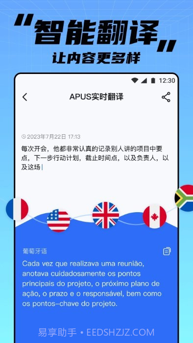 apus实时翻译截图2 apus实时翻译截图2