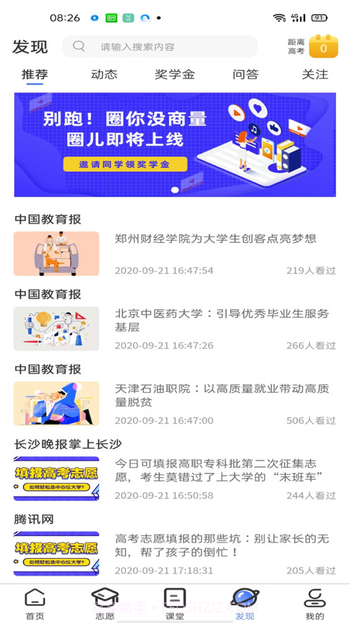 智趣志愿截图4 智趣志愿截图4