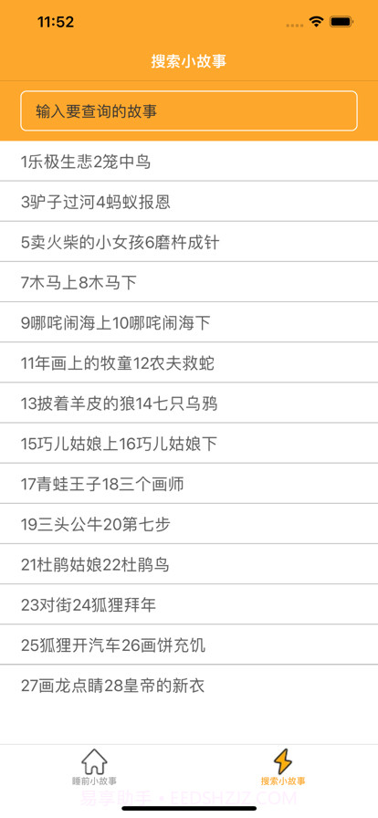 宝贝睡前小故事截图2