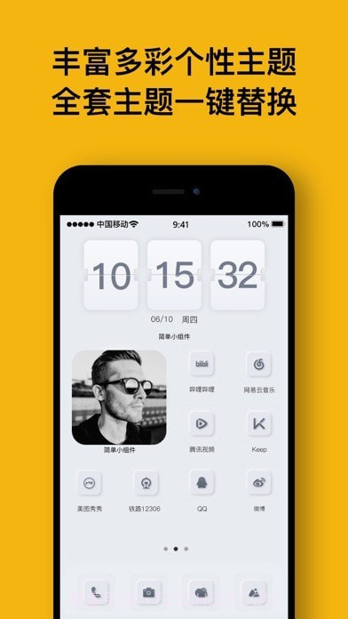 简单小组件截图4