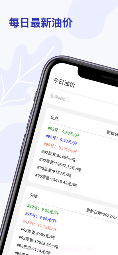 油价宝截图1 油价宝截图1