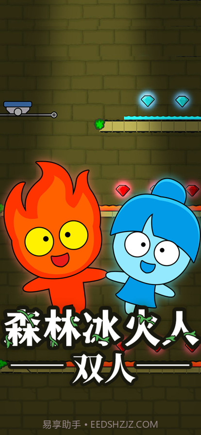森林冰火人双人截图1 森林冰火人双人截图1