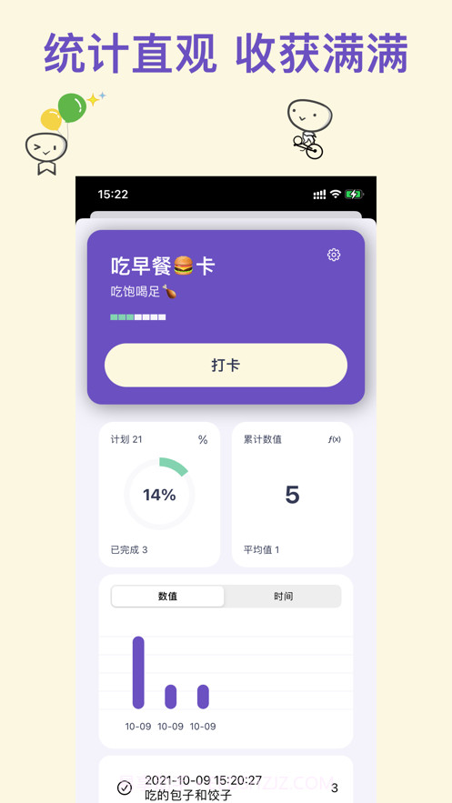 打卡7坚持的努力需要记录截图2