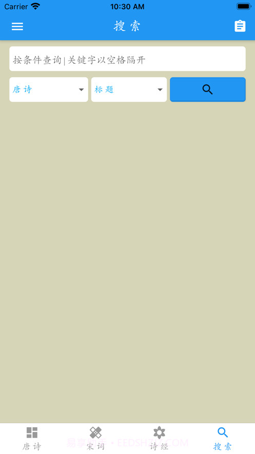 唐宋诗截图5