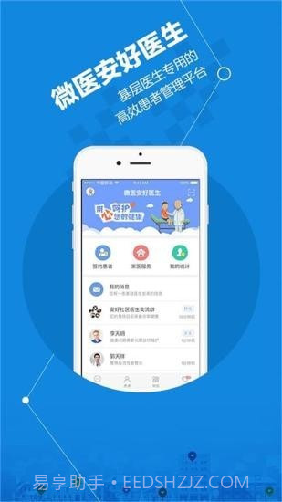微医安好医生截图4