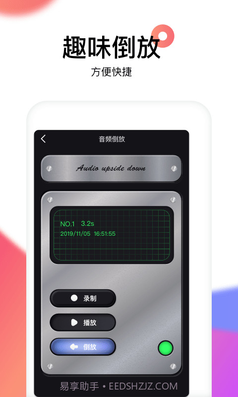 reversevoice倒放挑战手机截图1
