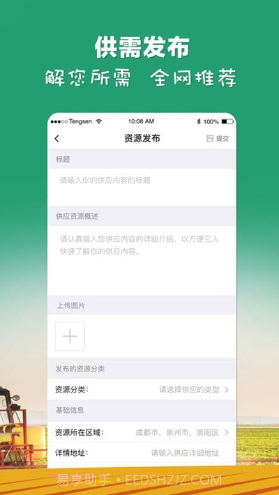 四川乡村振兴截图3