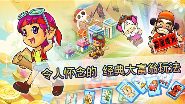 大富翁4单机版截图2 大富翁4单机版截图2