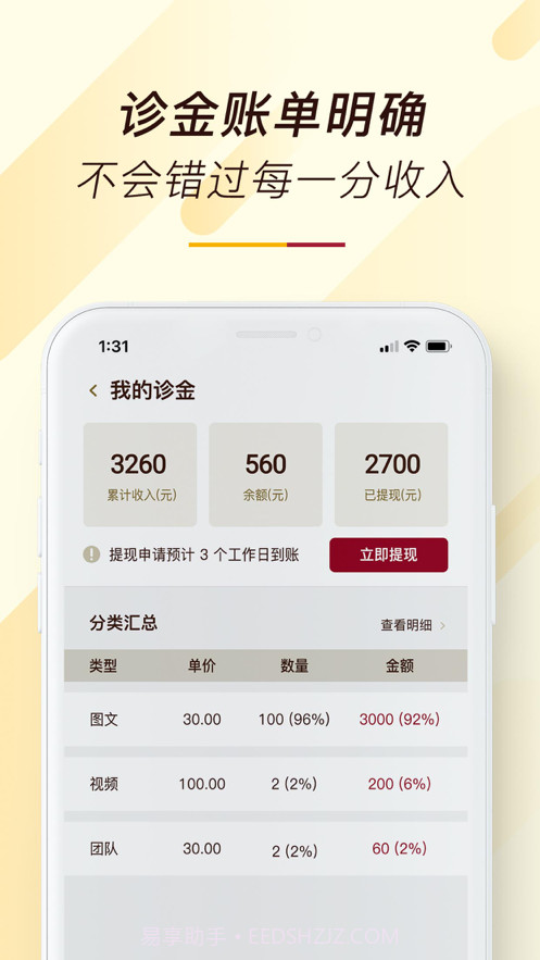 天大馆医生端截图3