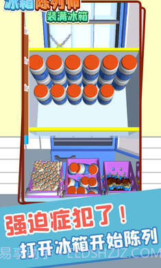 冰箱陈列师装满冰箱截图4 冰箱陈列师装满冰箱截图4