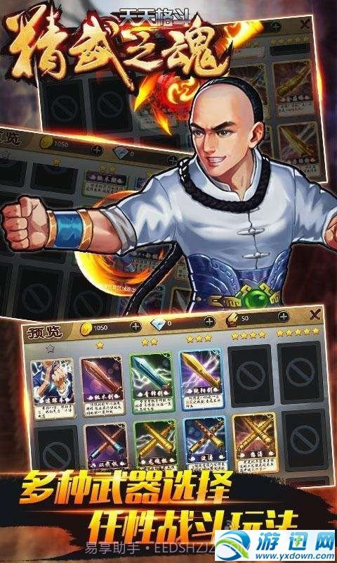 天天格斗：精武之魂截图3