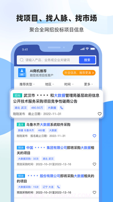 招标雷达截图1