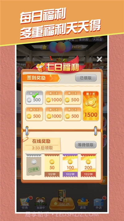 开心超市截图1 开心超市截图1