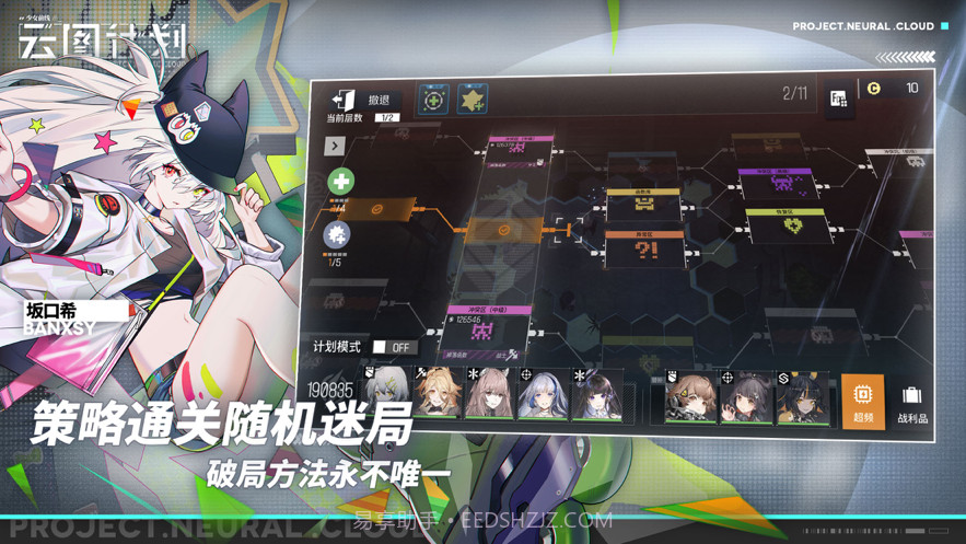 少女前线云图计划截图3