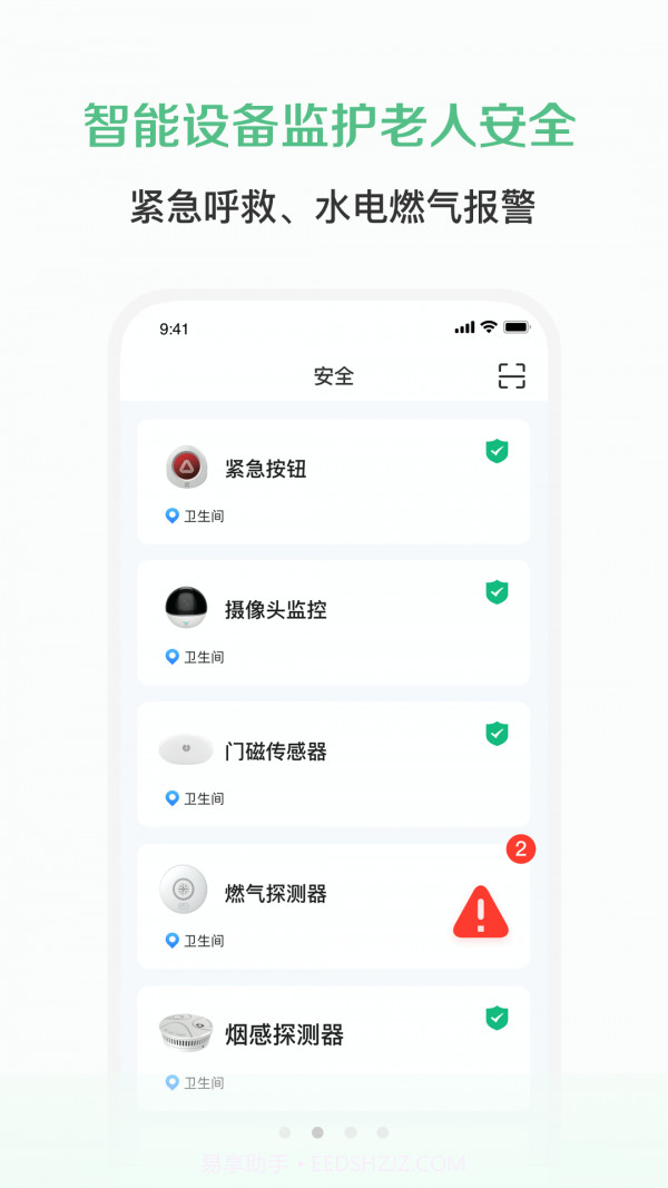 志晟智慧养老截图2
