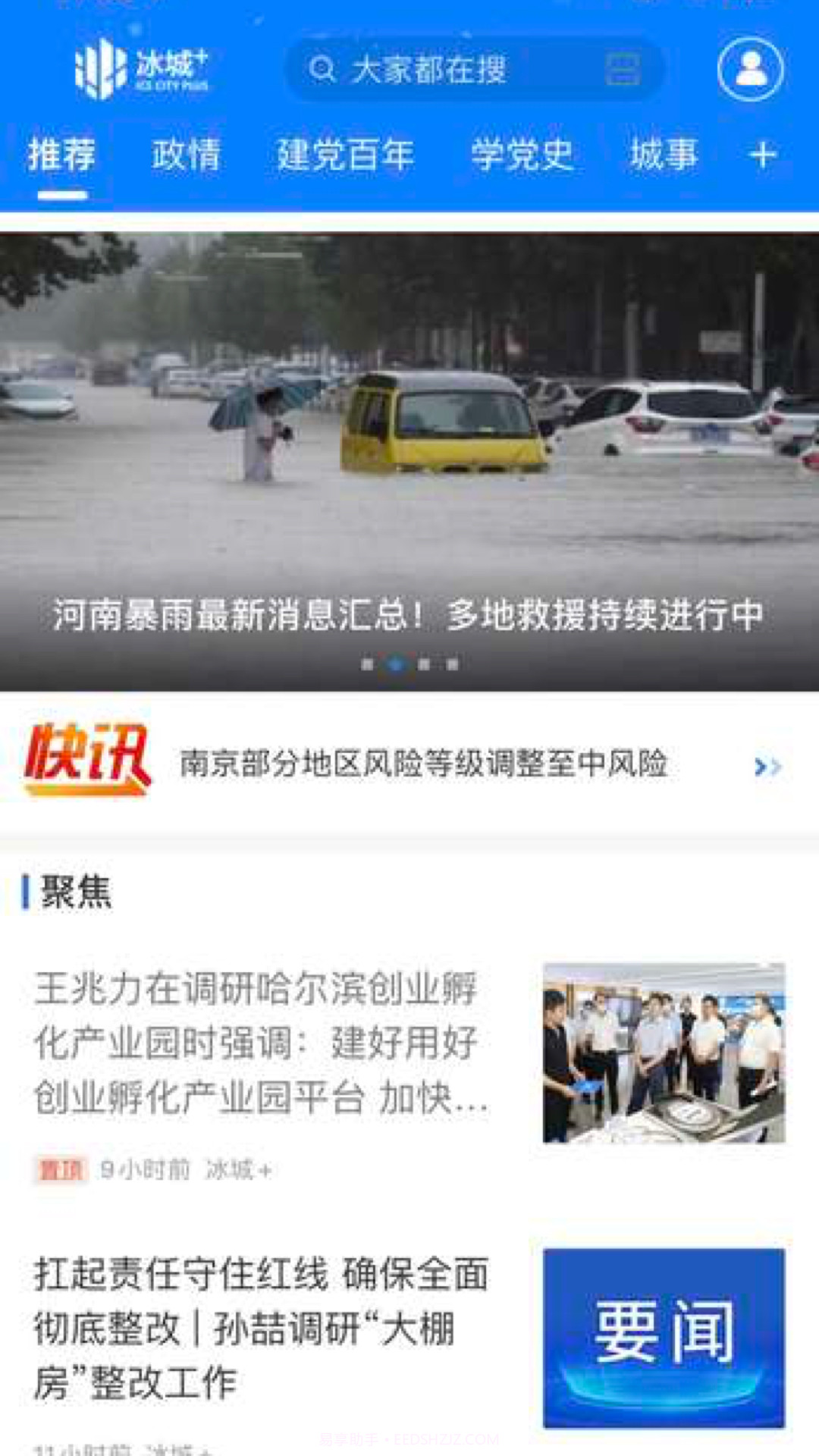 冰城+截图4 冰城+截图4