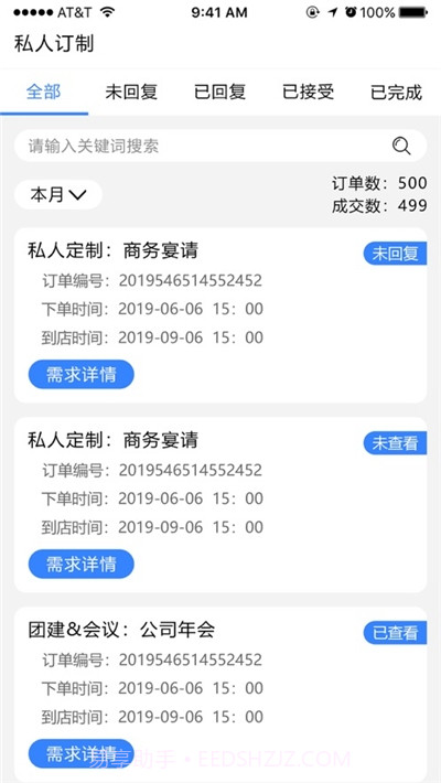 菜齐了商家版截图3