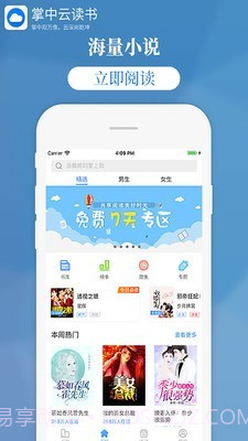掌中云读书截图1