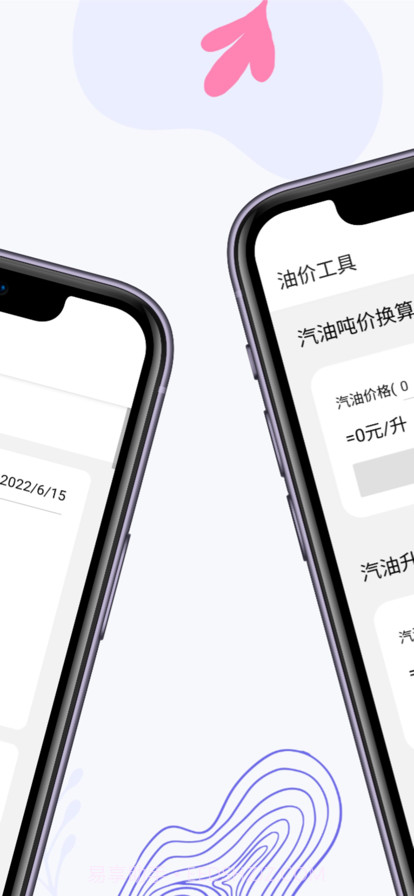 油价宝截图2 油价宝截图2