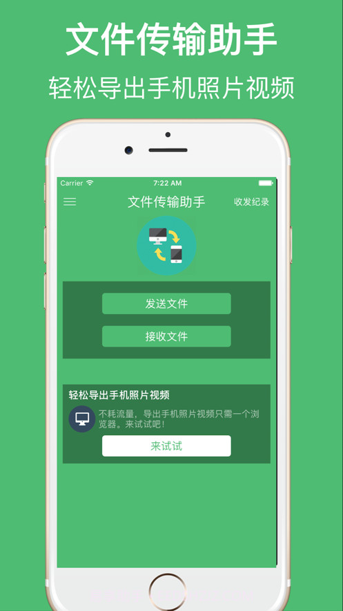 文件传输助手截图5 文件传输助手截图5