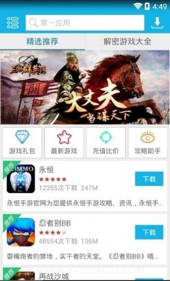 第三应用盒子截图3