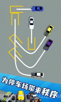 有序停车截图3